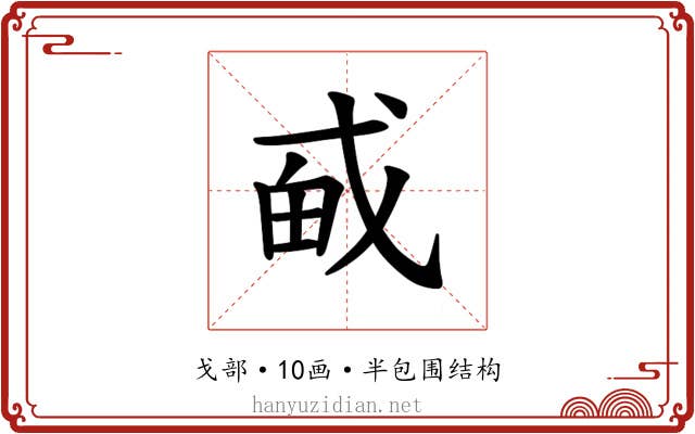 𪭎