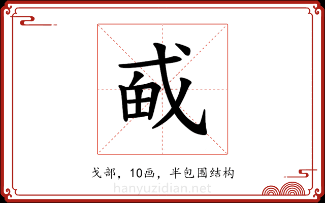 𪭎
