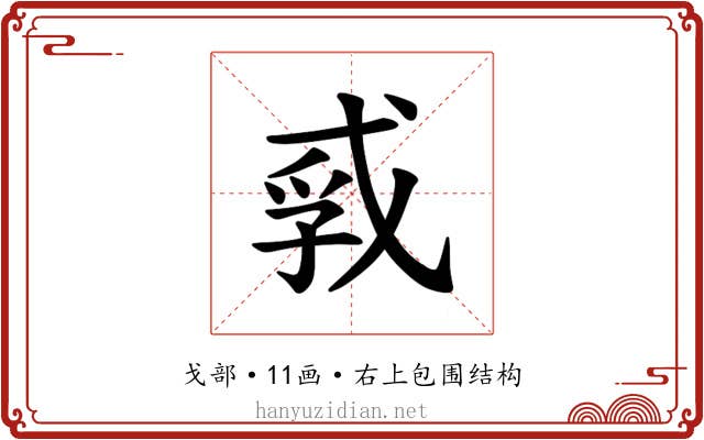 𪭐