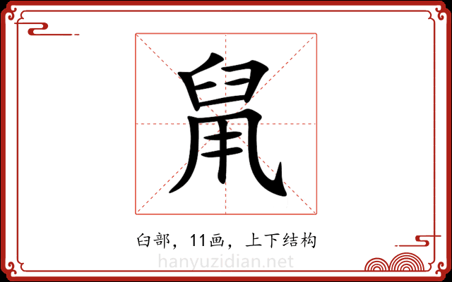 䑕 䑕