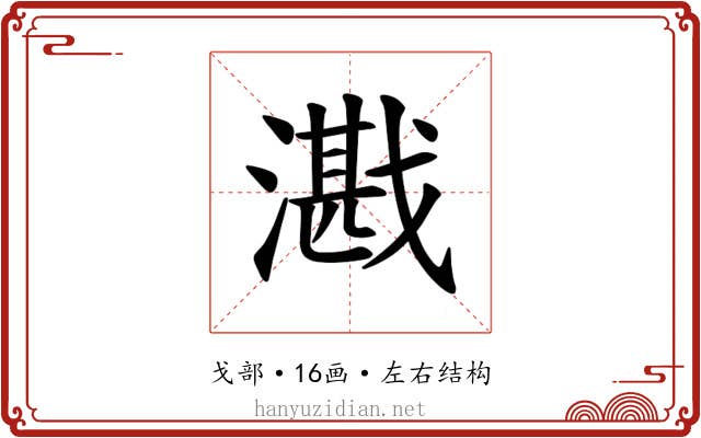𪭕
