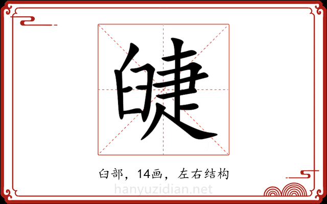 䑖 䑖