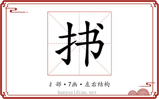 𪭣