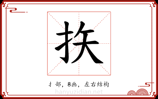𪭨