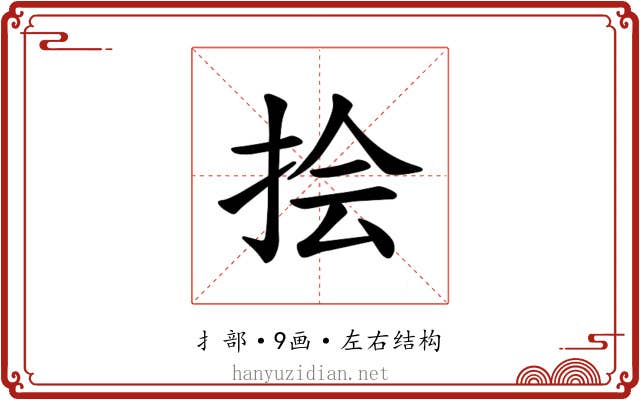 𪭯