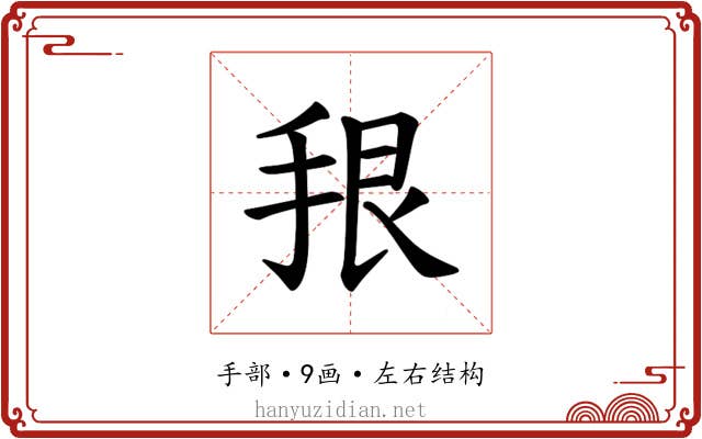 𪭳