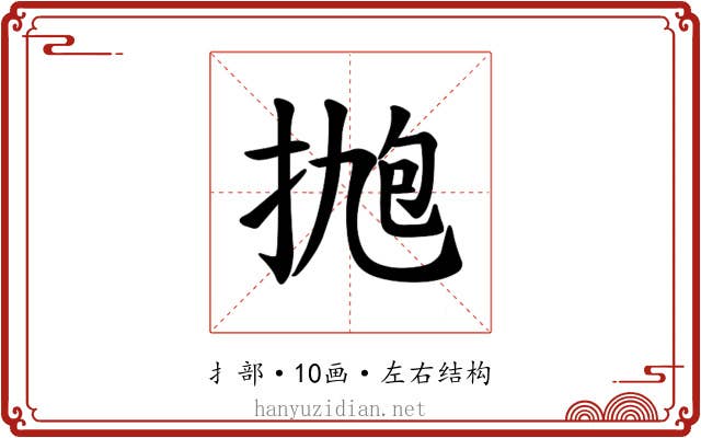 𪭹