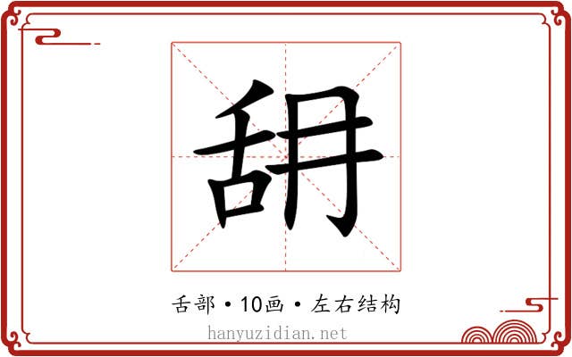 䑙
