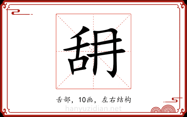䑙 䑙