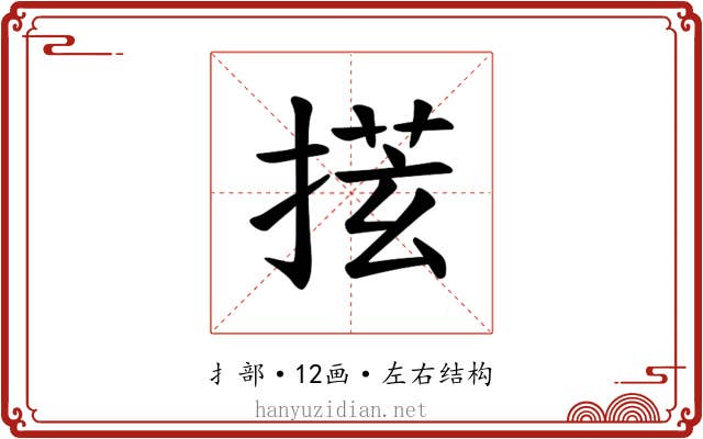 𪮎