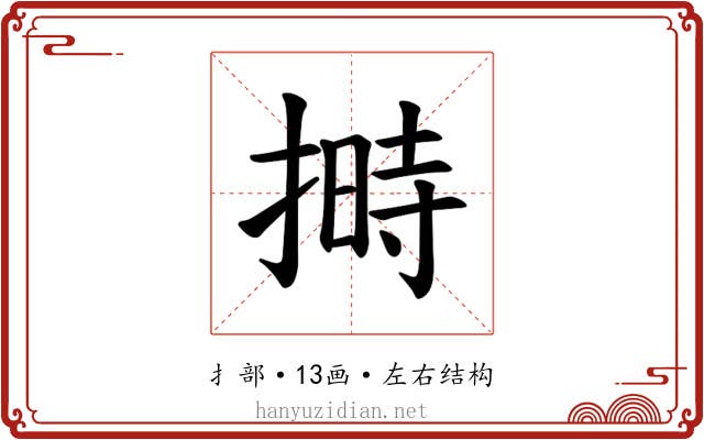 𪮛