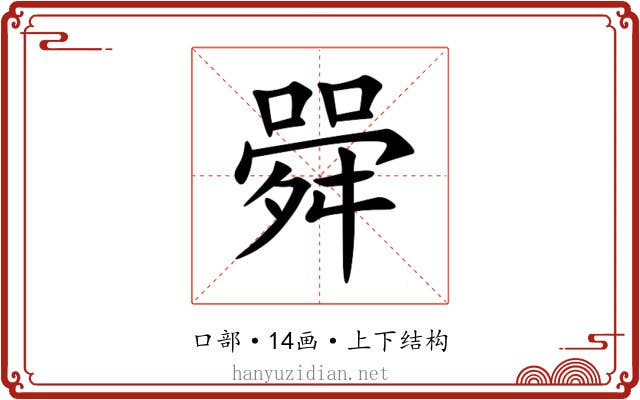 䑝 䑝