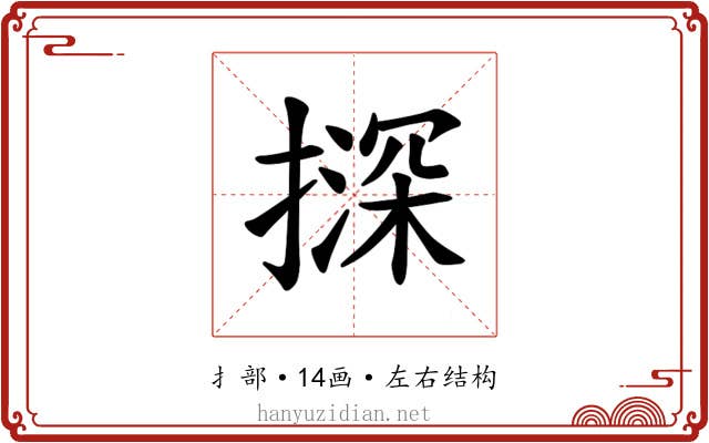 𪮨
