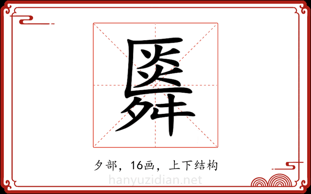 䑞