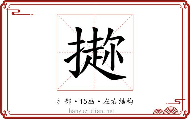 𪮭