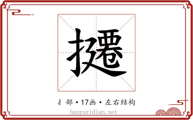 𪮸