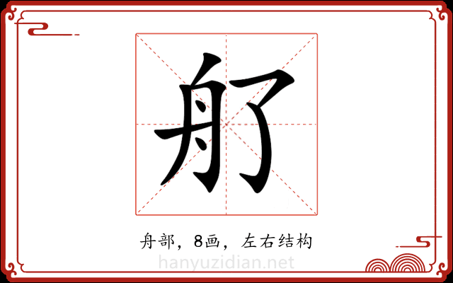 䑠 䑠