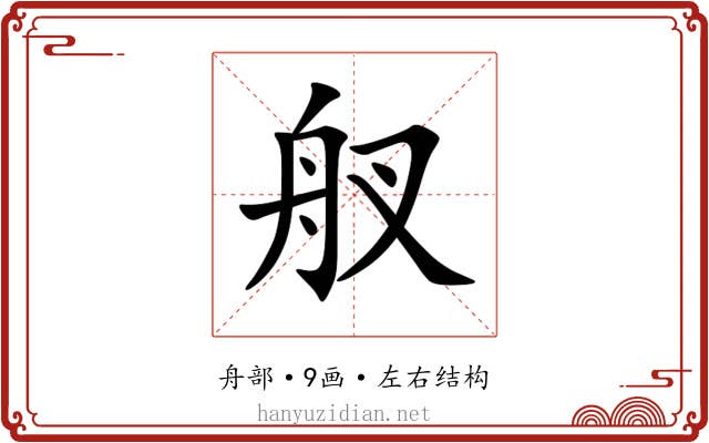 䑡 䑡