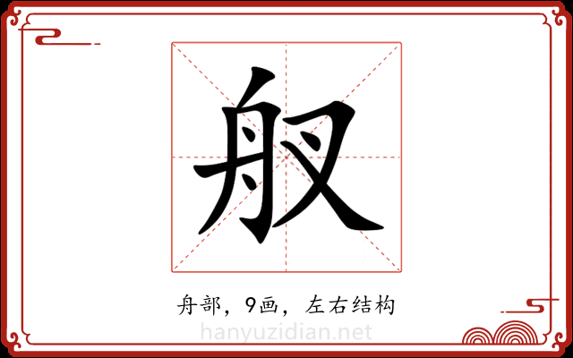 䑡 䑡