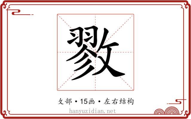 𪯖