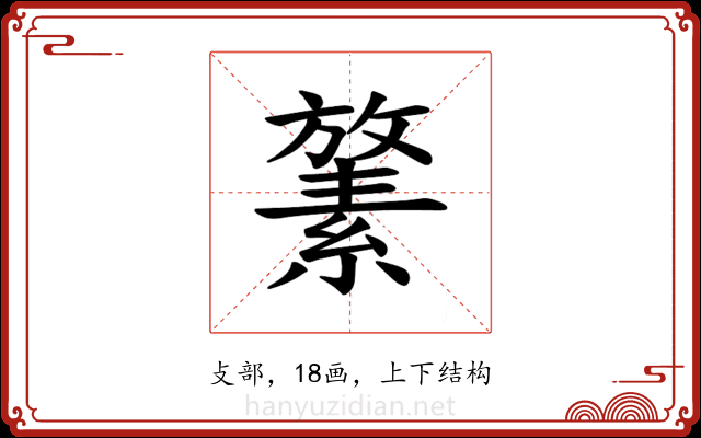 𪯛