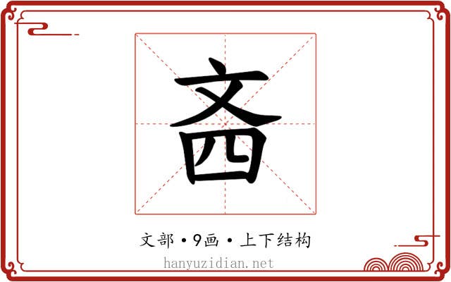 𪯣