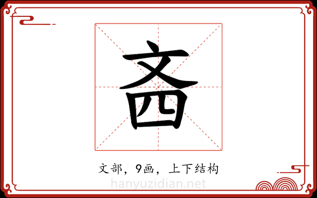𪯣