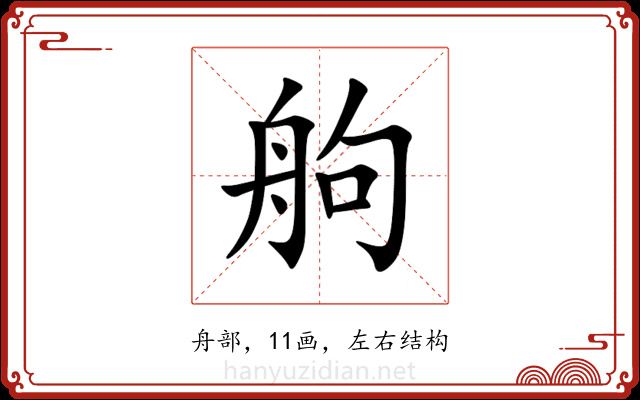 䑦 䑦