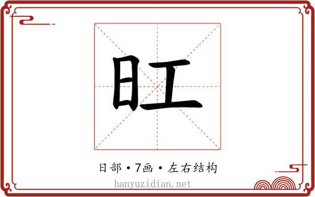 𪰆