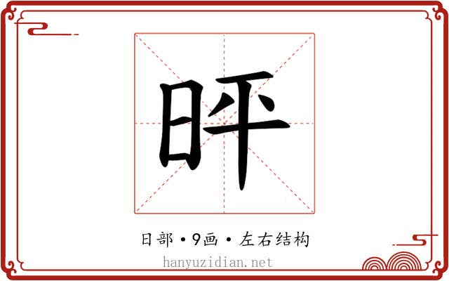 𪰓