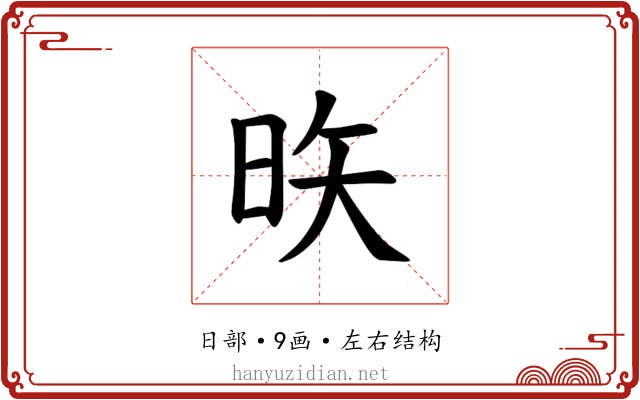 𪰕