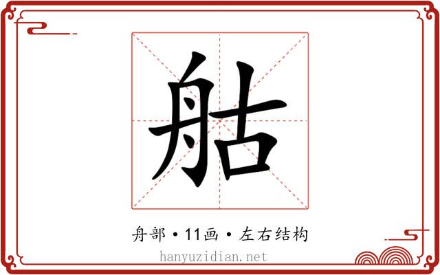 䑩