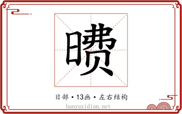 𪰶