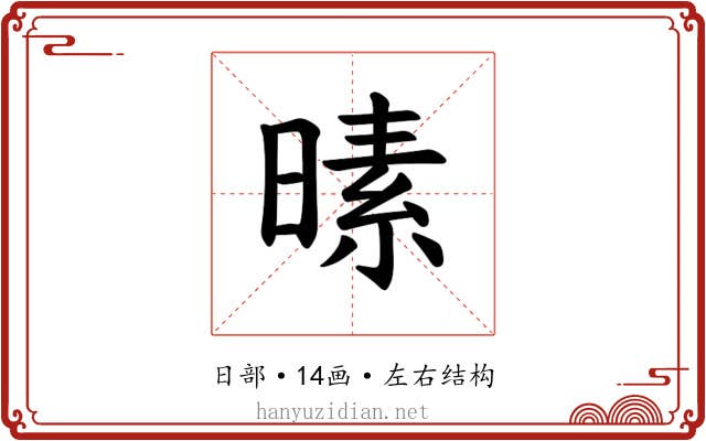 𪰸