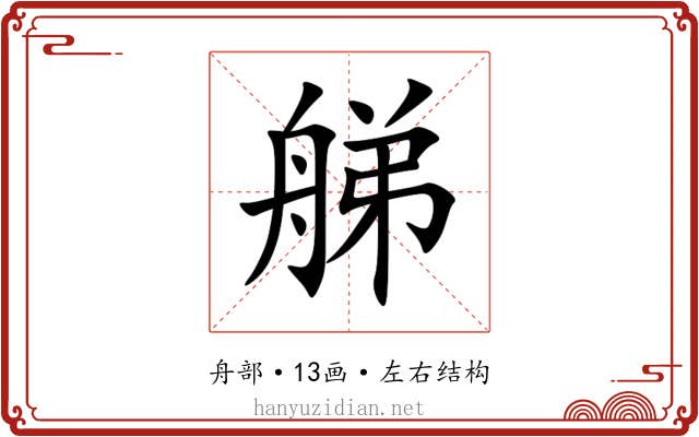 䑯 䑯