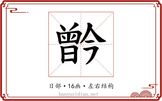 𪱗