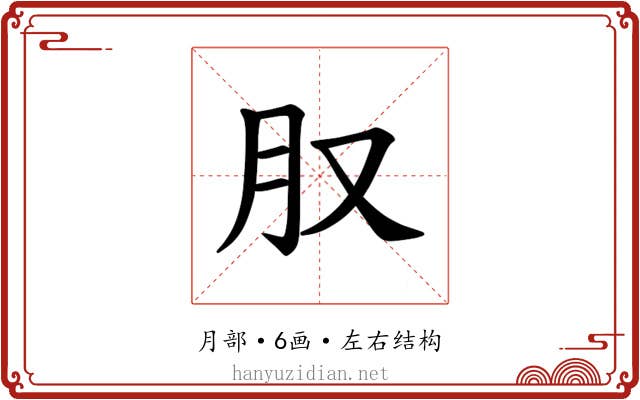 𪱙