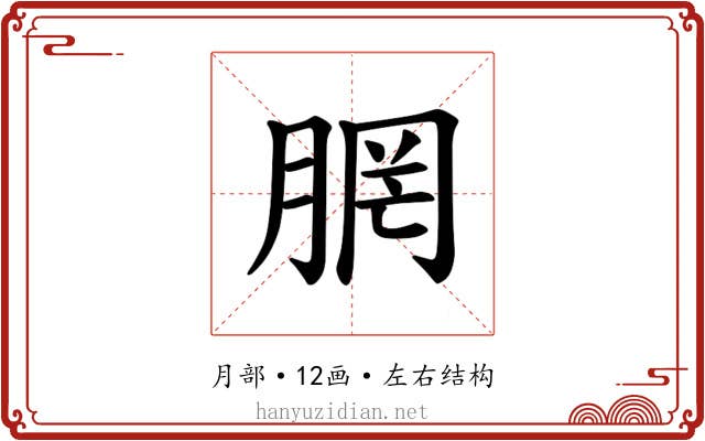 𪱣