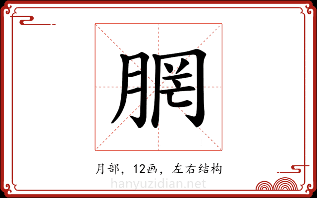 𪱣