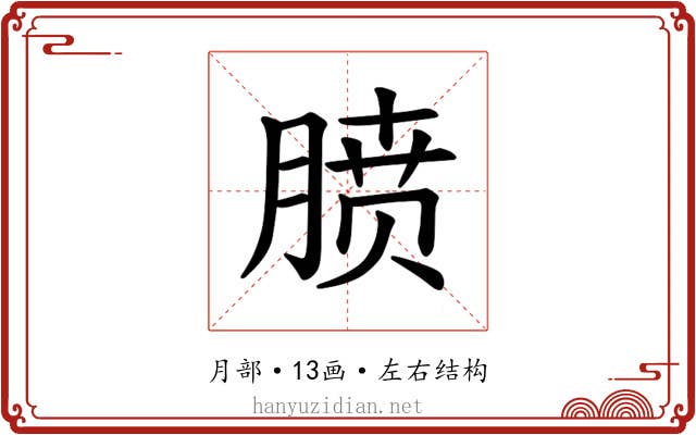 𪱥