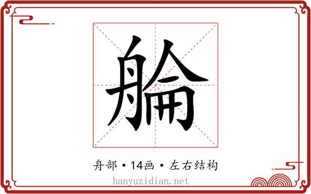 䑳