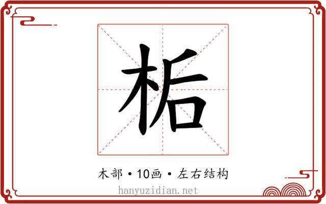 𪲉