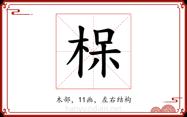 𪲖 𪲖
