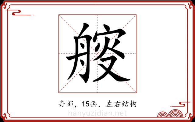 䑹 䑹