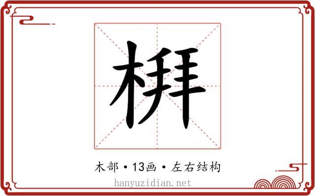 𪲻