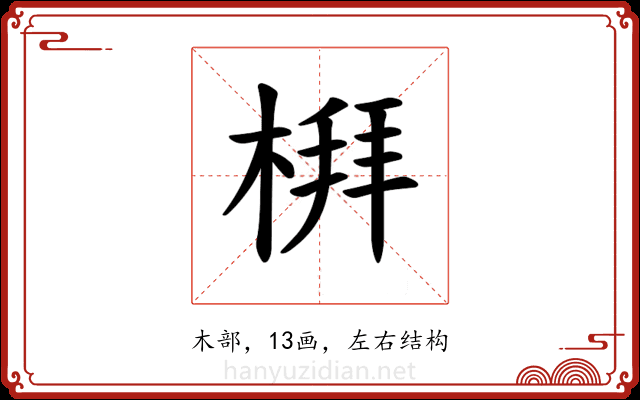𪲻