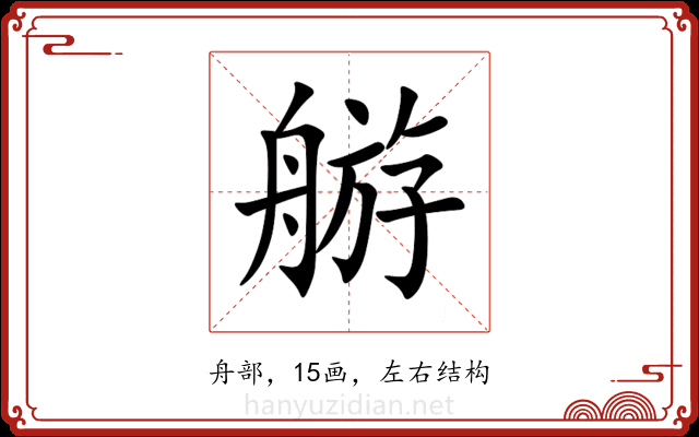 䑻 䑻