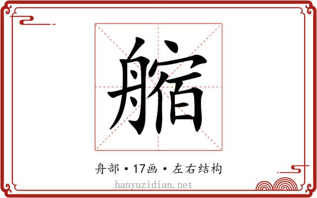 䑿 䑿