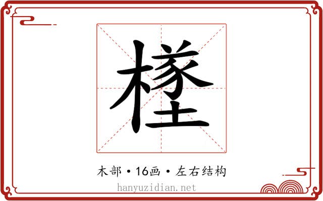 𪳸