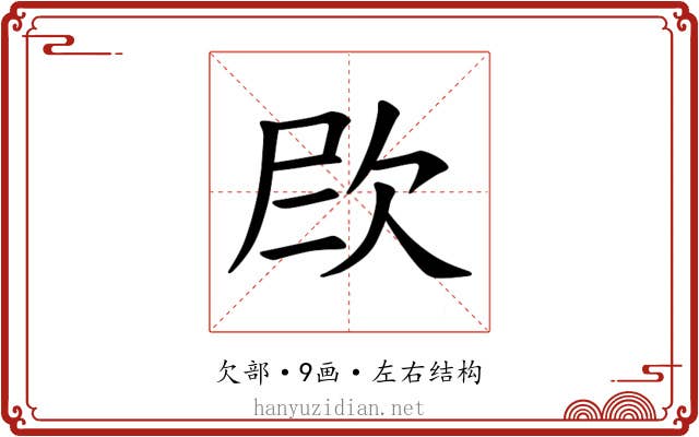 𪴫